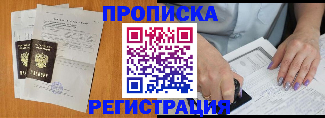прописка законно в Тамбовской области